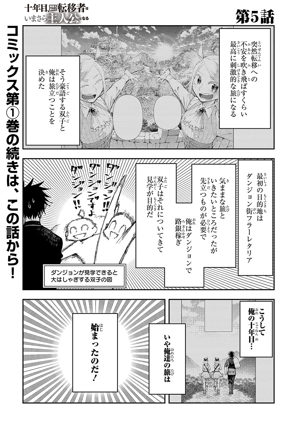Juunenme, Kikan wo Akirameta Tenisha wa Imasara Shujinkou ni naru - Chapter 5 - Page 1